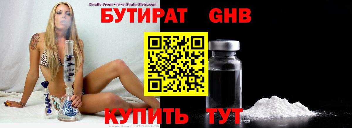 БУТИРАТ BDO 33%  Вход с VPN  Наро-Фоминск 