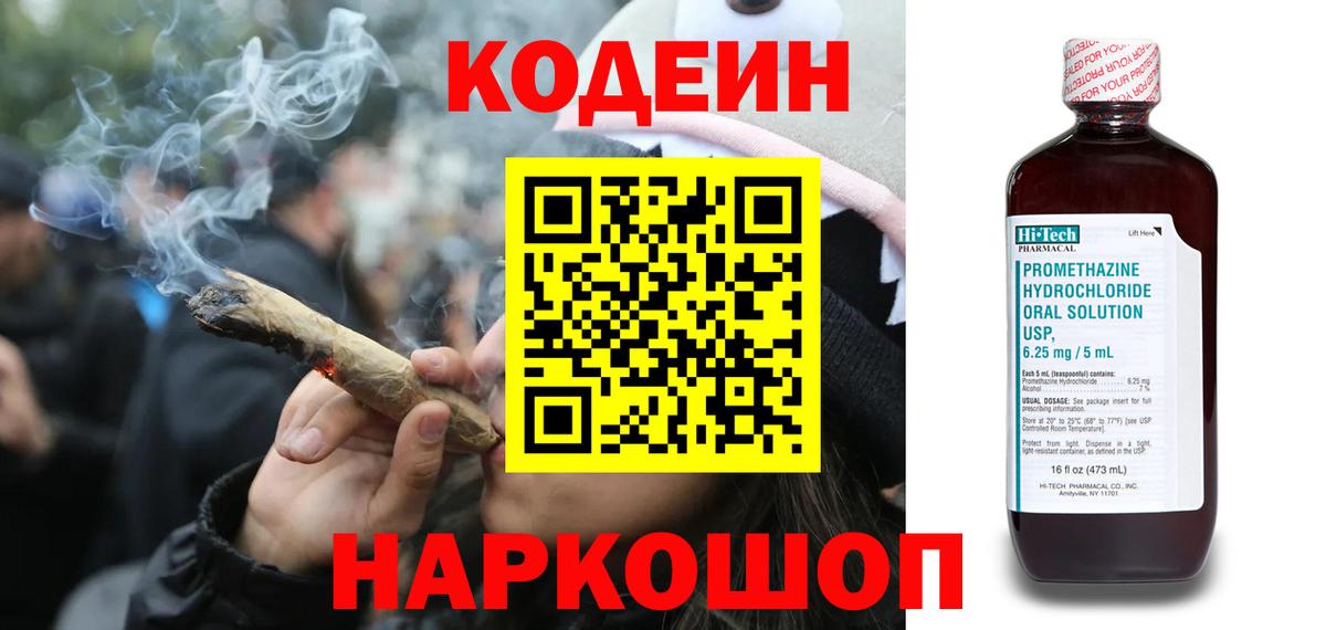 Codein Purple Drank Наро-Фоминск