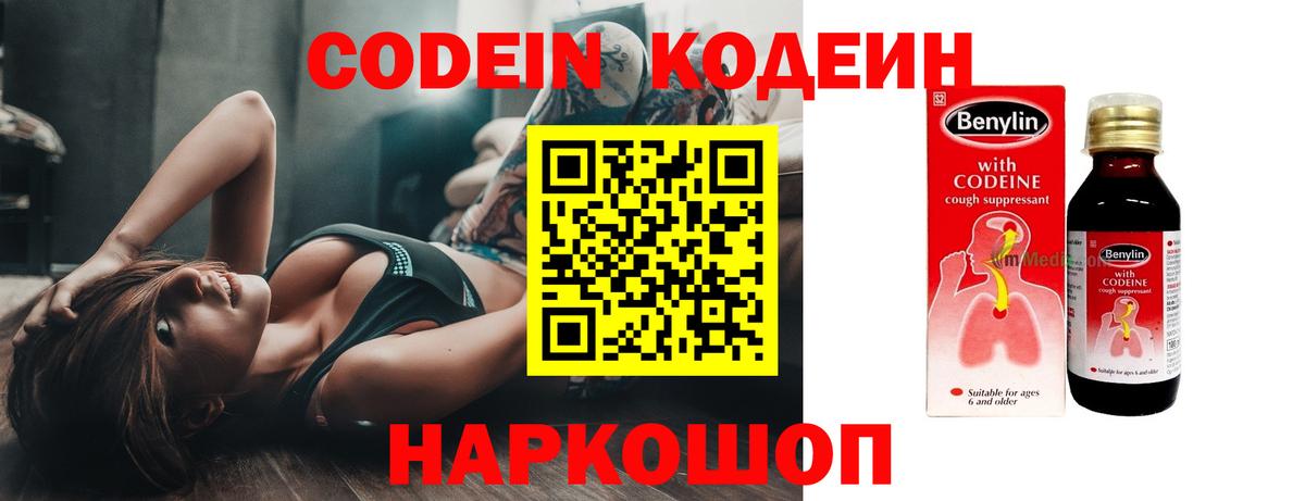 Наро-Фоминск  Кодеин Purple Drank  Вход с VPN  Кодеиновый сироп Lean Purple Drank 