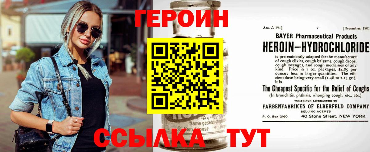 Героин хмурый Наро-Фоминск