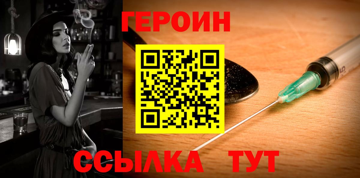 Героин афганец  Вход с VPN  Наро-Фоминск 