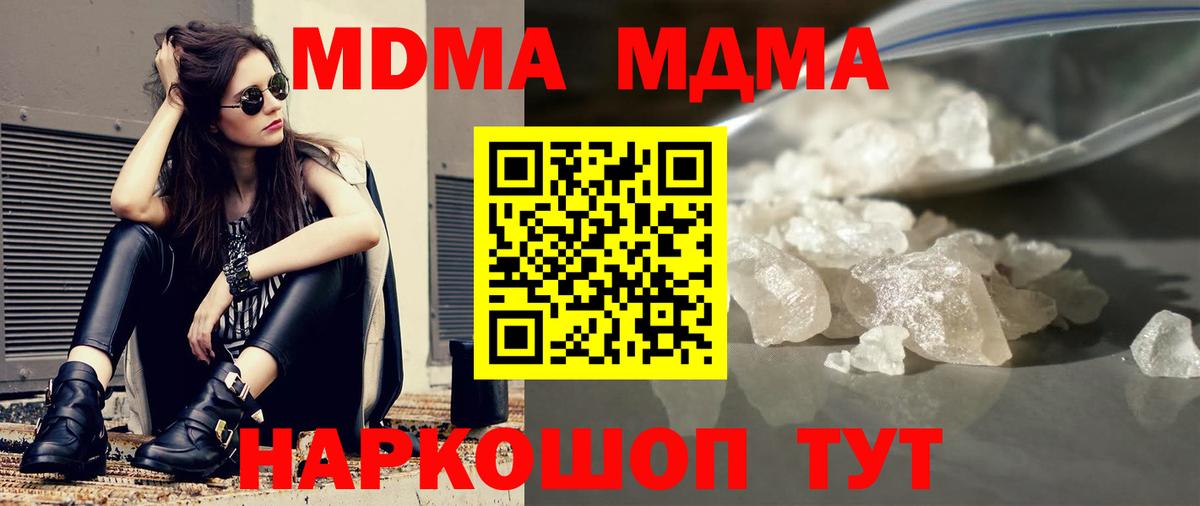 Наро-Фоминск  МДМА VHQ  Вход с VPN  МДМА молли 