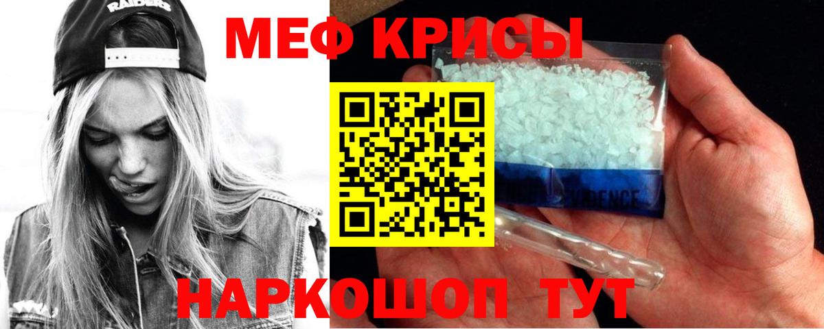 МЯУ-МЯУ  МЕФ mephedrone  Наро-Фоминск  Вход с VPN  Меф  Мефедрон мука 