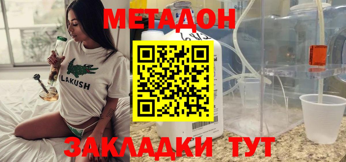 МЕТАДОН кристалл Наро-Фоминск