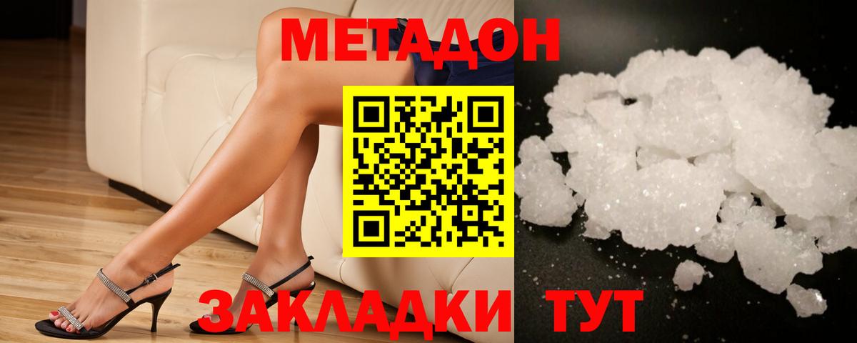 Наро-Фоминск  Метадон кристалл  Вход с VPN  Метадон methadone 